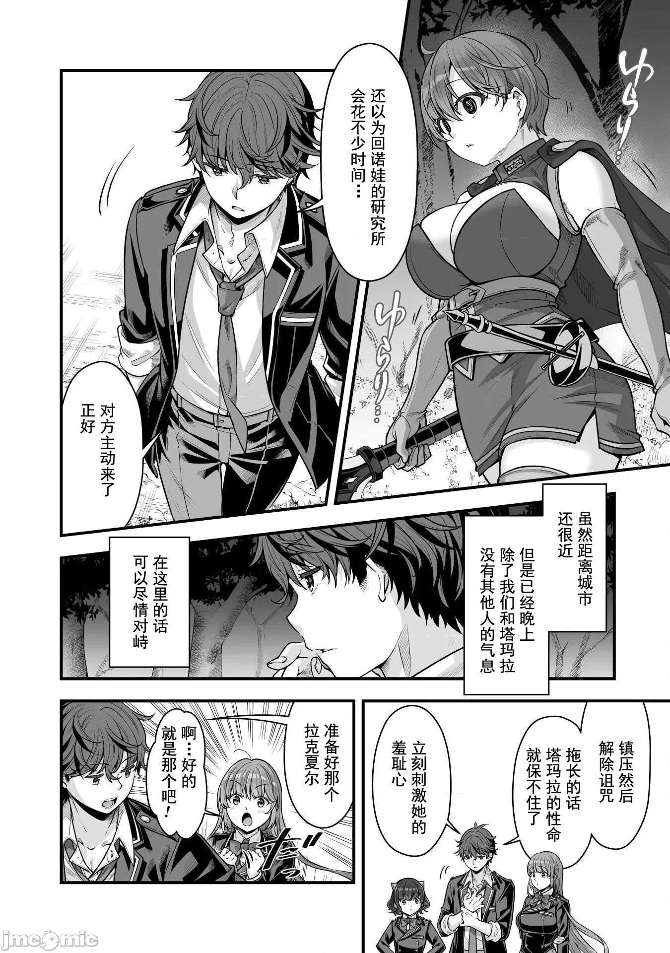 VR游戏转生异世界魔王美少女 VR游戏转生异世界调教魔王美少女 19 第4页