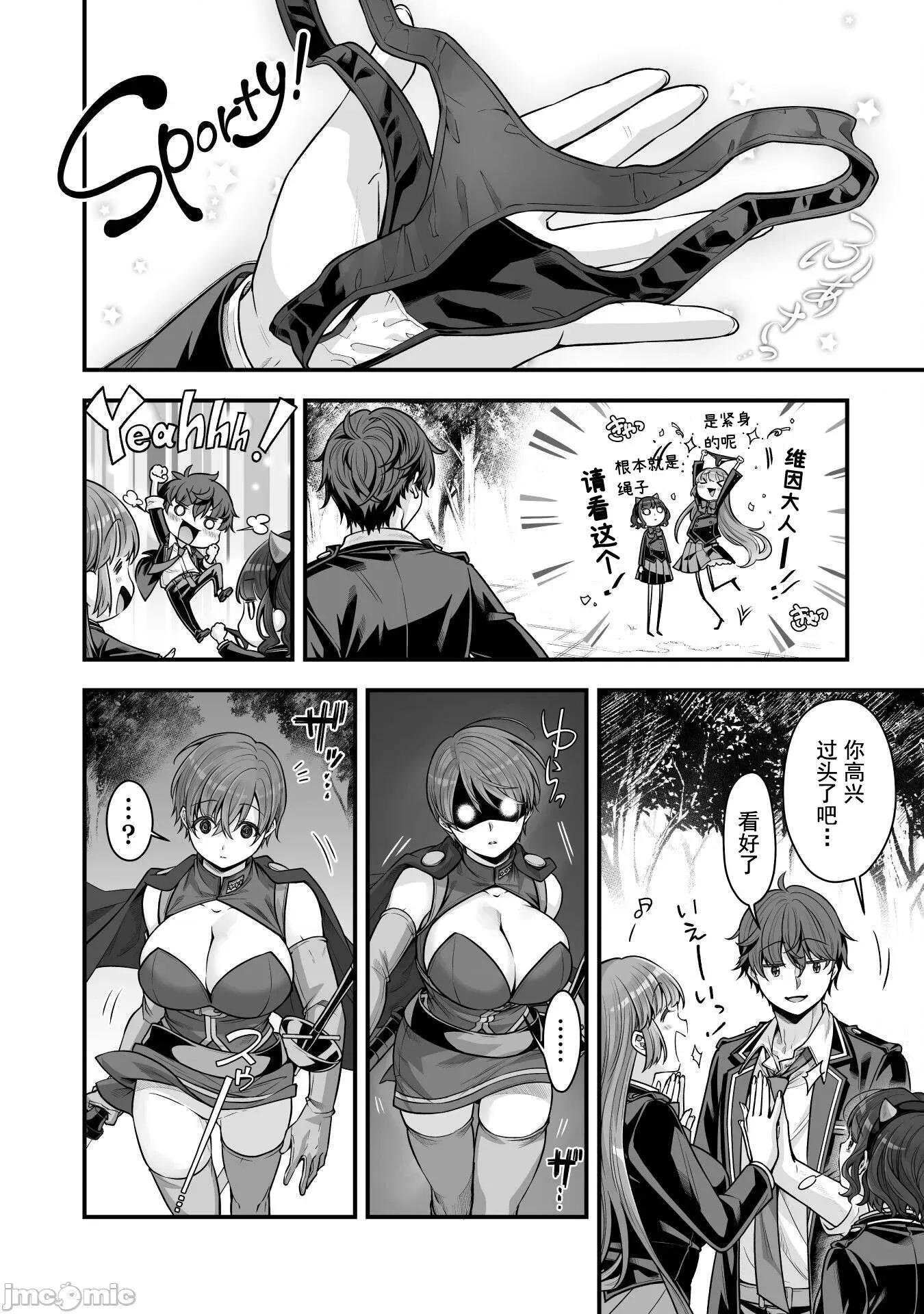 VR游戏转生异世界魔王美少女 VR游戏转生异世界调教魔王美少女 19 第6页