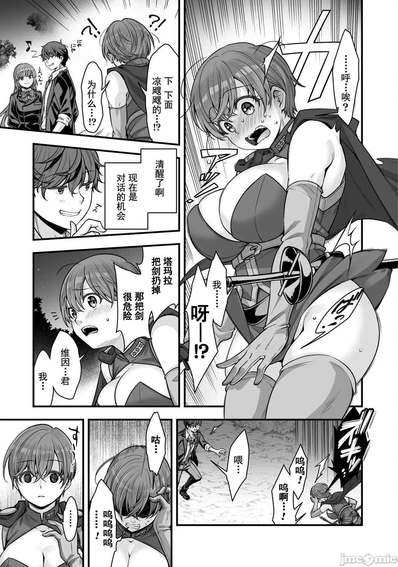 VR游戏转生异世界魔王美少女 VR游戏转生异世界调教魔王美少女 19 第7页