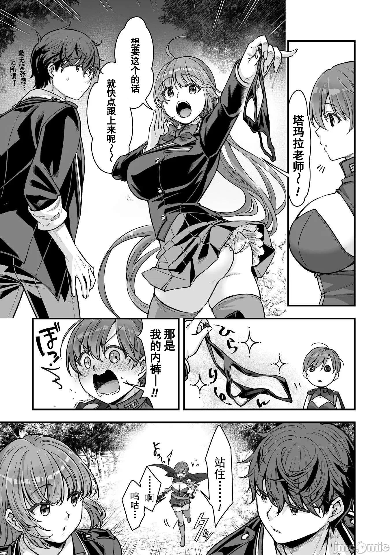VR游戏转生异世界魔王美少女 VR游戏转生异世界调教魔王美少女 19 第9页