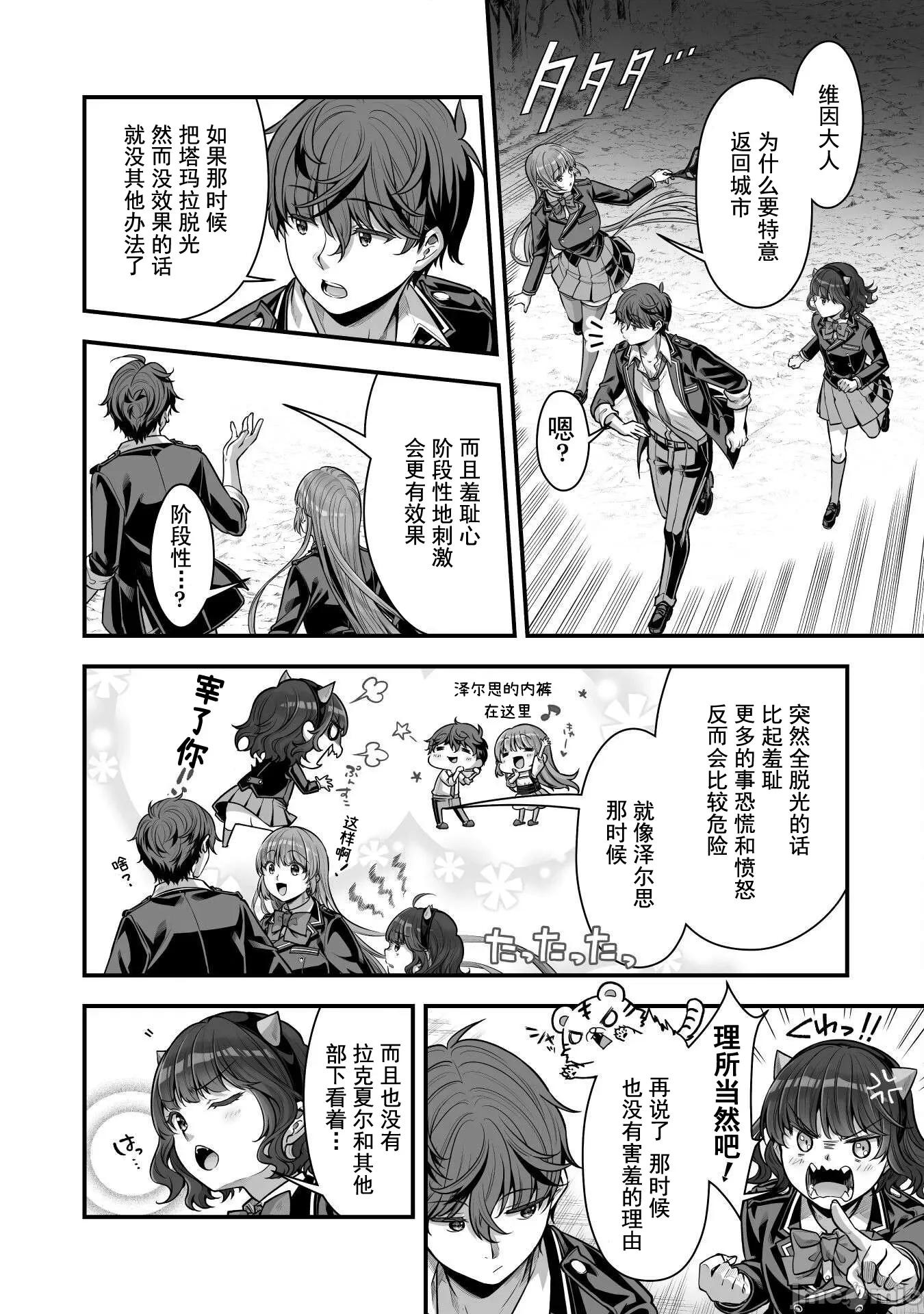 VR游戏转生异世界魔王美少女 VR游戏转生异世界调教魔王美少女 19 第10页