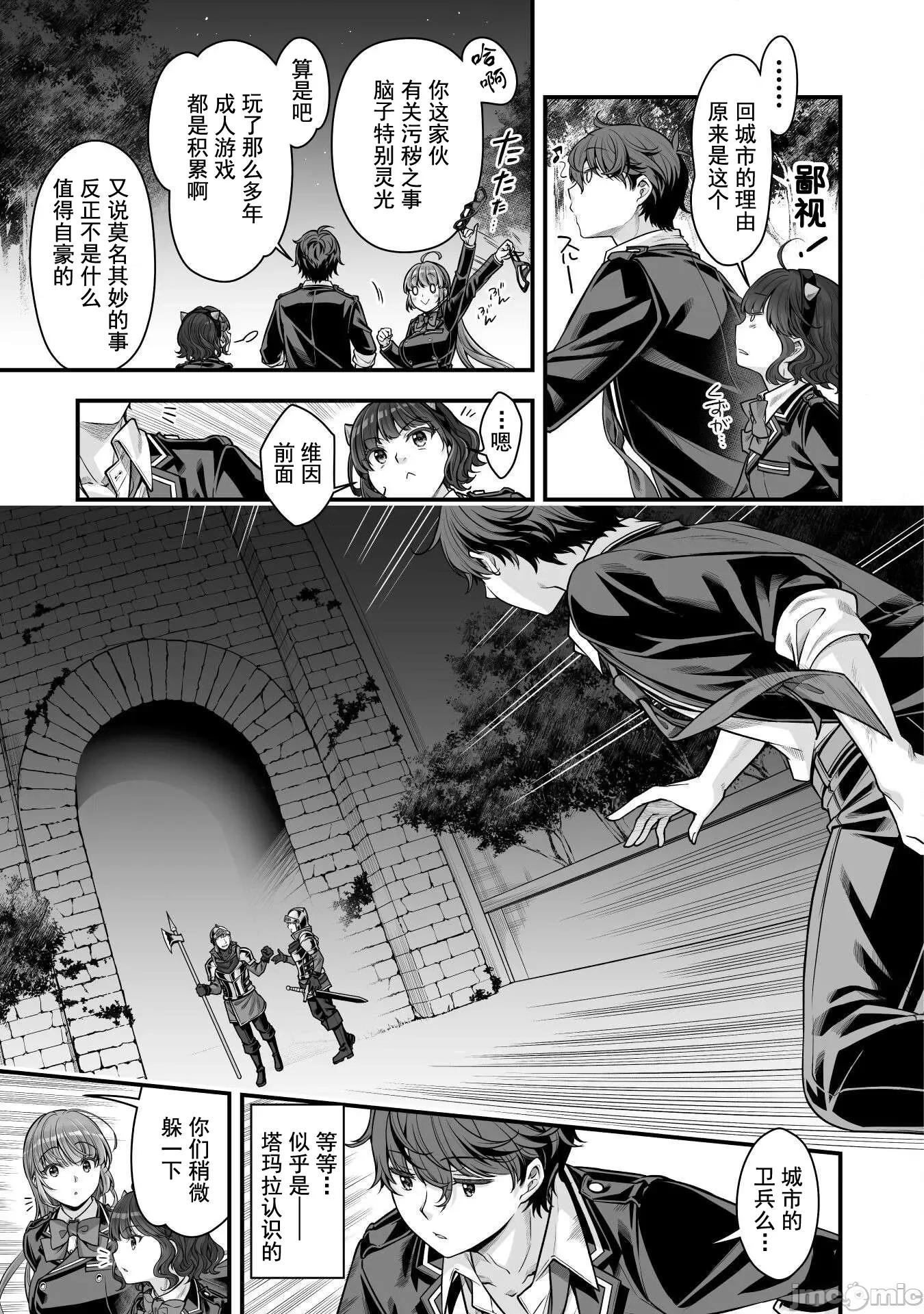VR游戏转生异世界魔王美少女 VR游戏转生异世界调教魔王美少女 19 第11页