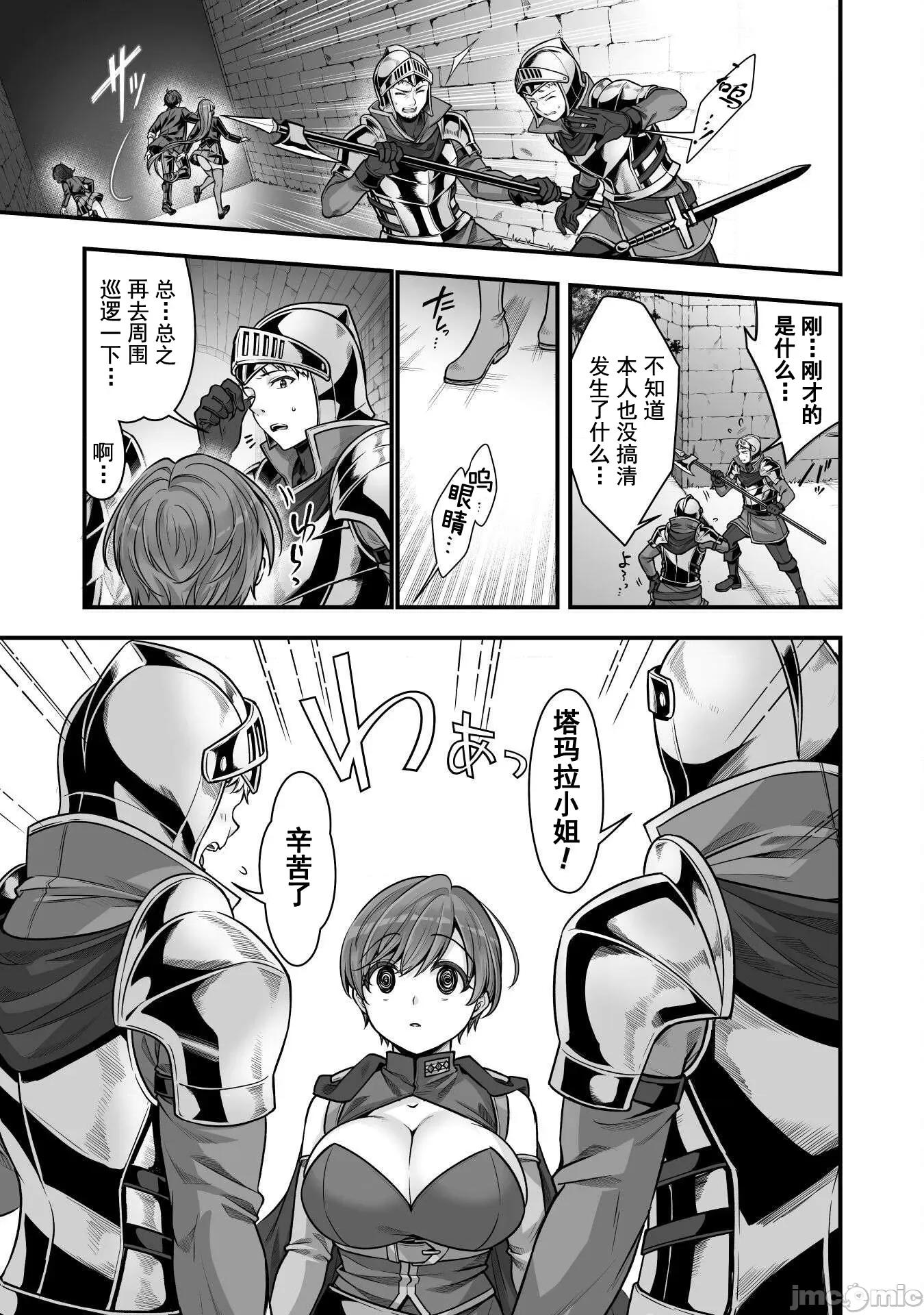 VR游戏转生异世界魔王美少女 VR游戏转生异世界调教魔王美少女 19 第13页
