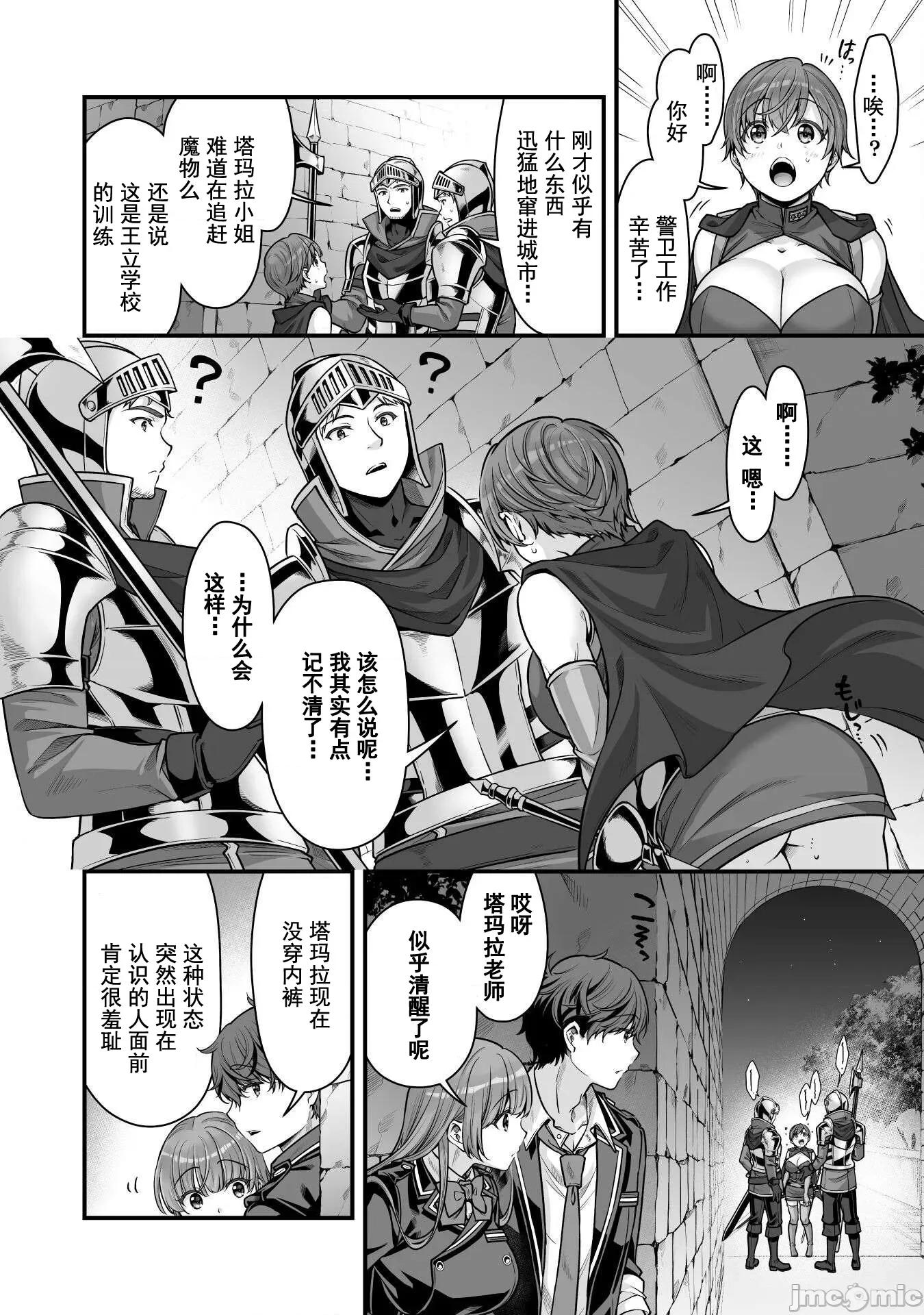 VR游戏转生异世界魔王美少女 VR游戏转生异世界调教魔王美少女 19 第14页