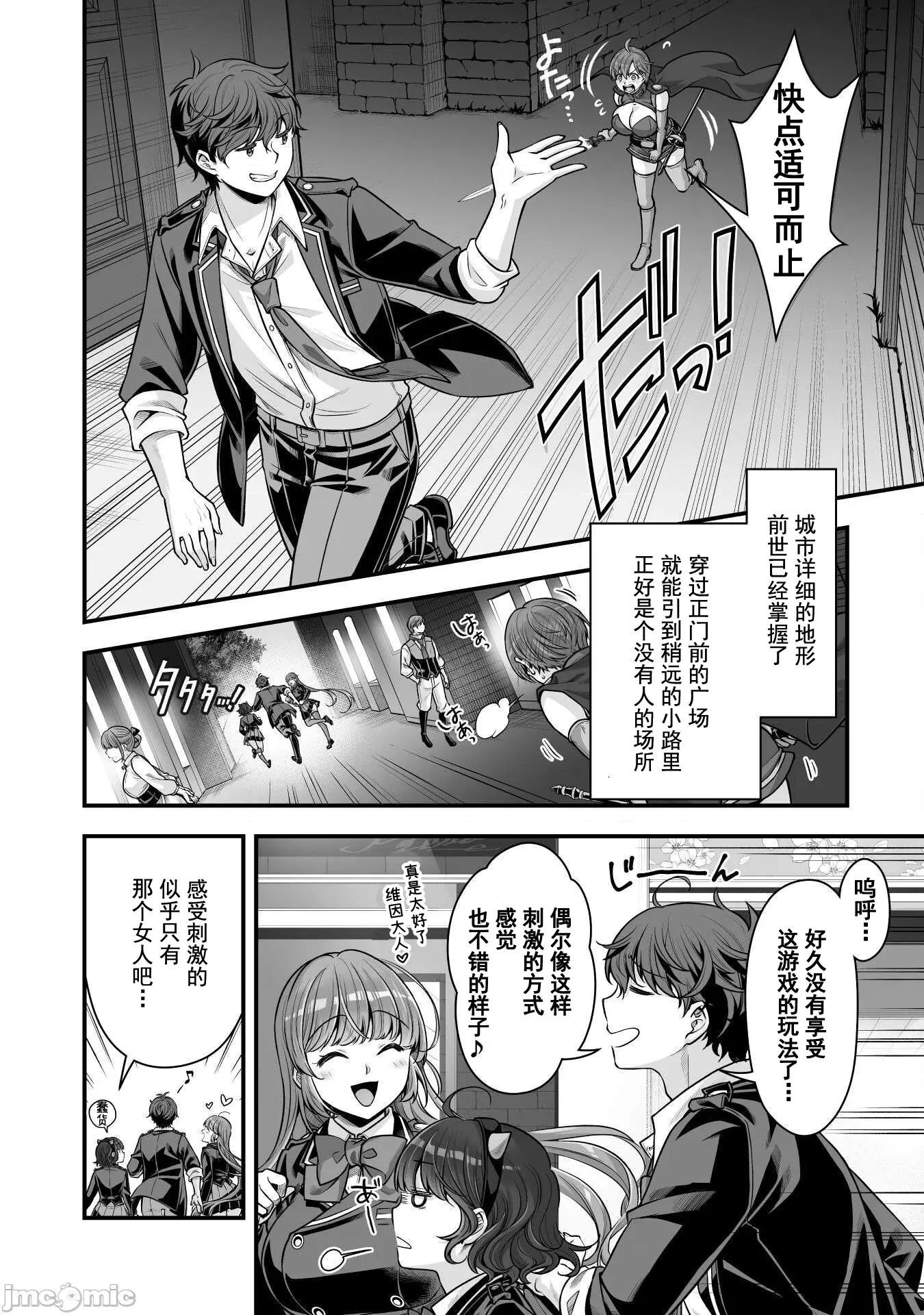 VR游戏转生异世界魔王美少女 VR游戏转生异世界调教魔王美少女 19 第18页