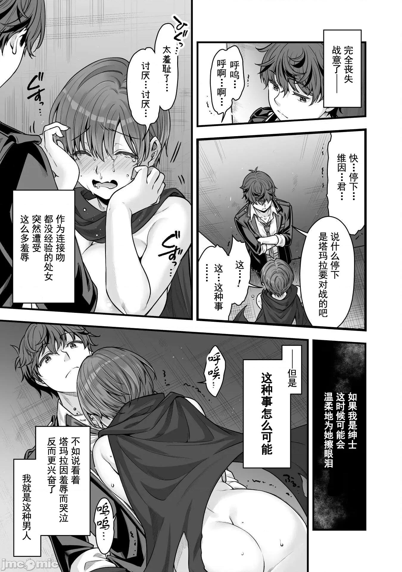 VR游戏转生异世界魔王美少女 VR游戏转生异世界调教魔王美少女 19 第33页