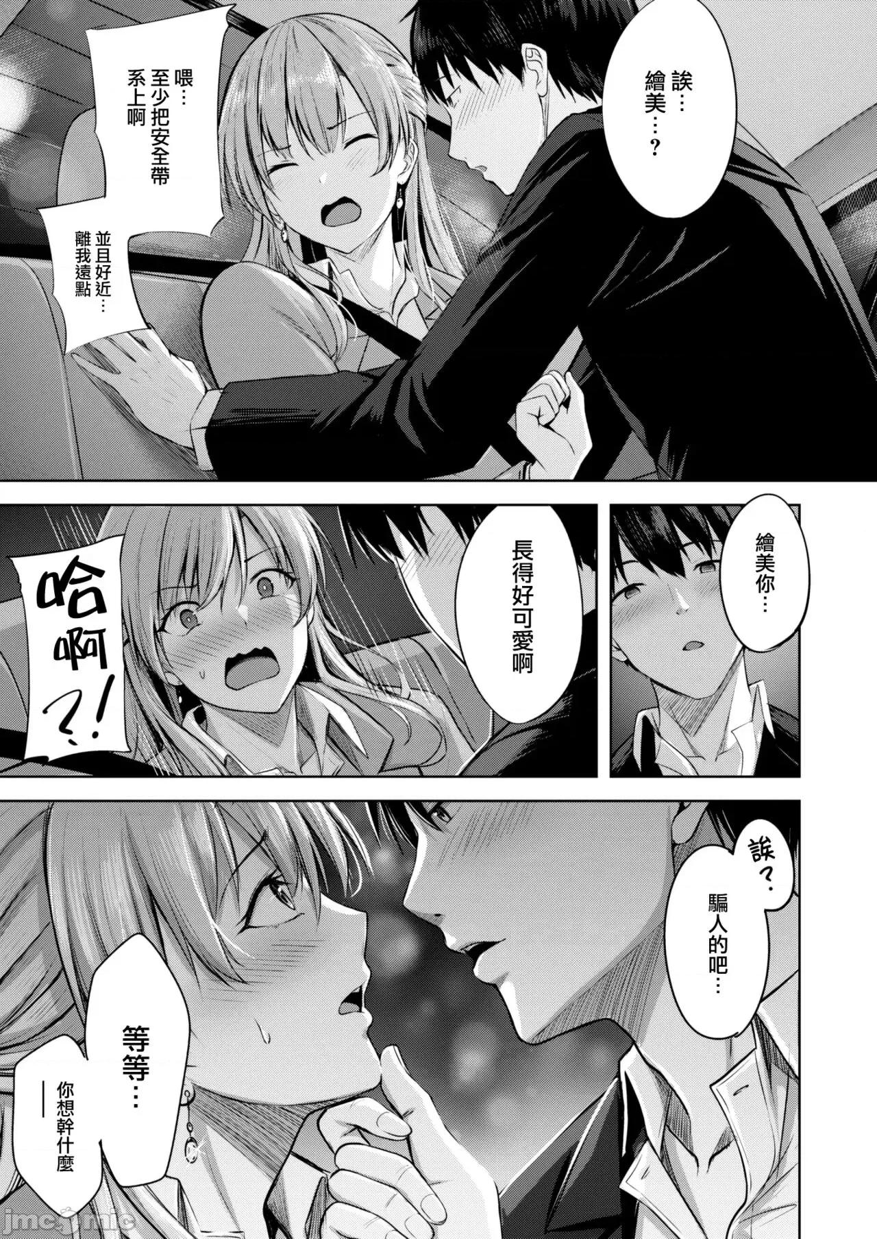 はじらいラブレンジ [大鸟可不敢乱转汉化] [Digital] [にこびぃ] Kiss Me Again (COMIC 快乐天ビースト 2023年4月号) 第4页