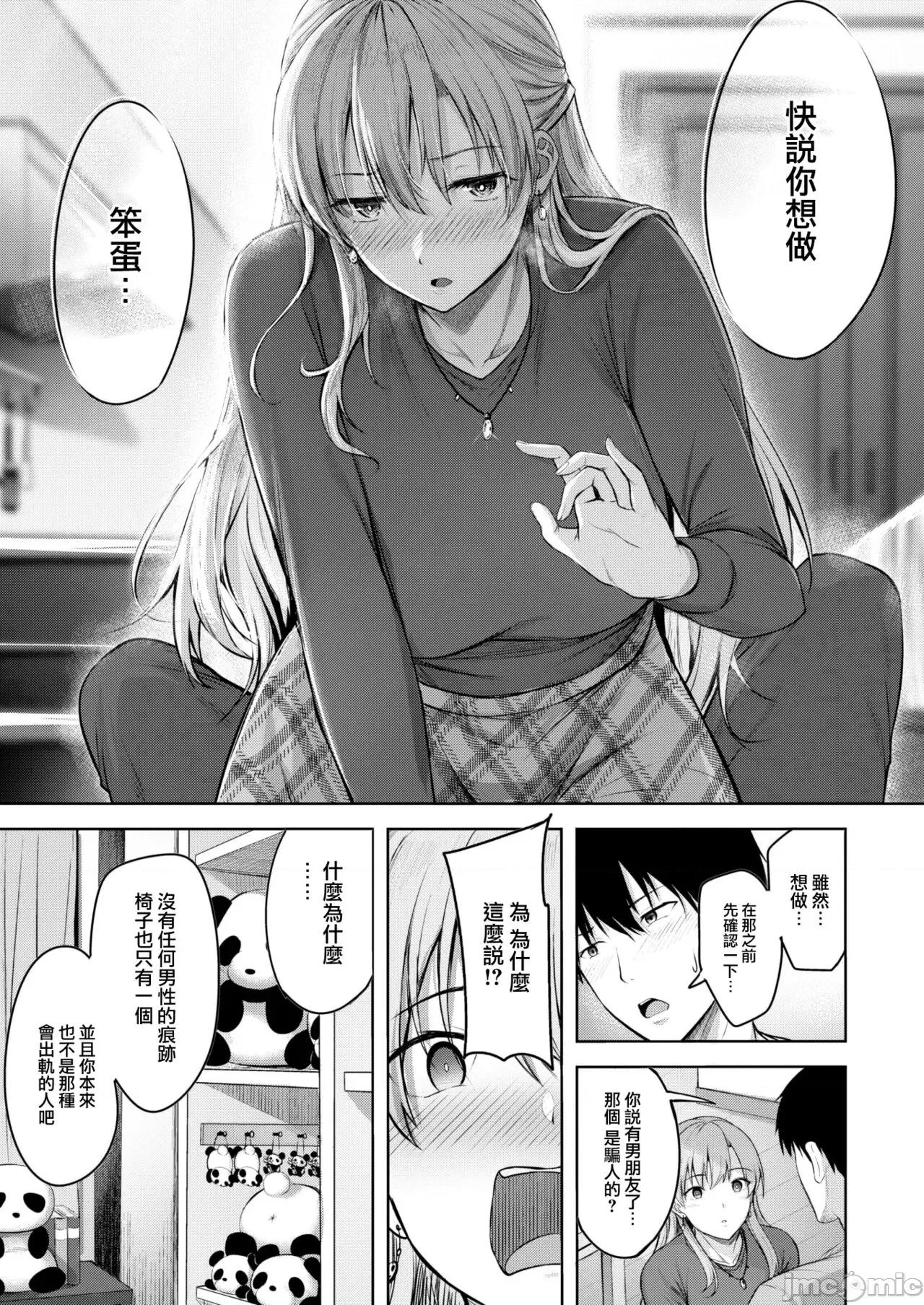 はじらいラブレンジ [大鸟可不敢乱转汉化] [Digital] [にこびぃ] Kiss Me Again (COMIC 快乐天ビースト 2023年4月号) 第10页