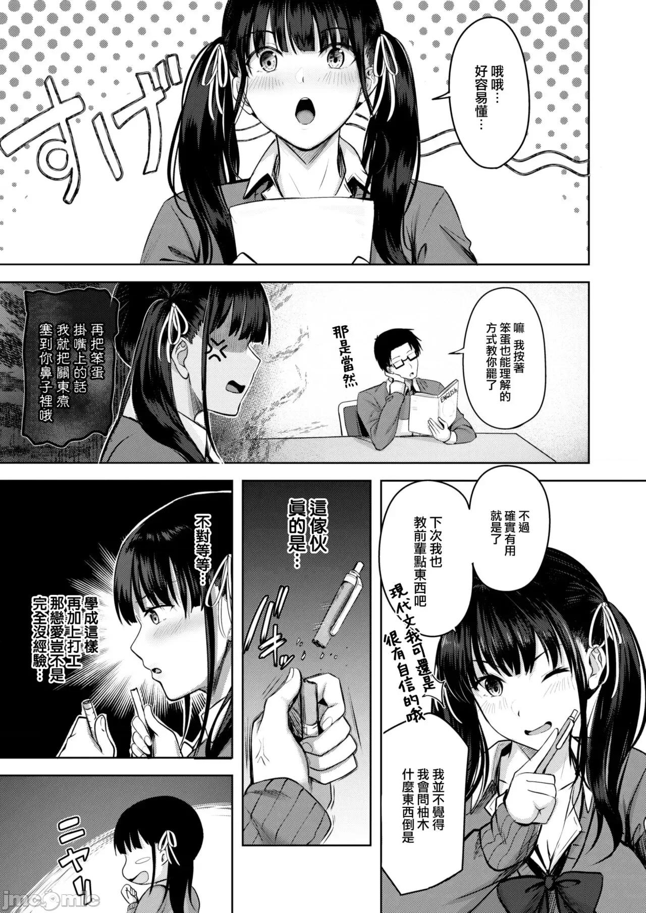はじらいラブレンジ [大鸟可不敢乱转汉化] [にこびぃ] Teach me！ (COMIC 快乐天ビースト 2023年6月号) [中国翻译] [DL版] 第4页