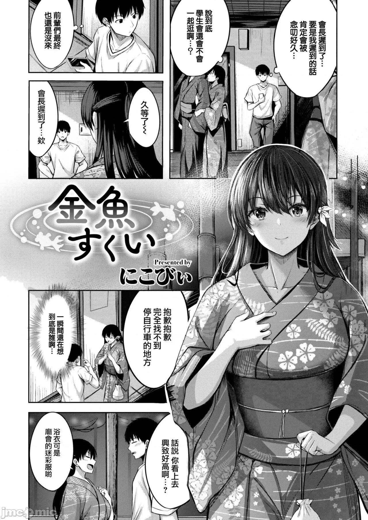 はじらいラブレンジ [大鸟可不敢乱转汉化] [Digital] [にこびい] 金鱼すくい (COMIC 快乐天ビースト 2022年11月号) 第3页