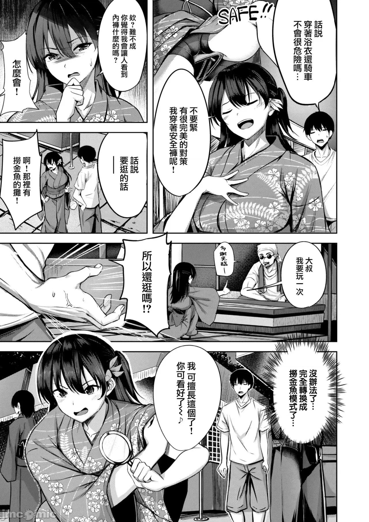 はじらいラブレンジ [大鸟可不敢乱转汉化] [Digital] [にこびい] 金鱼すくい (COMIC 快乐天ビースト 2022年11月号) 第4页
