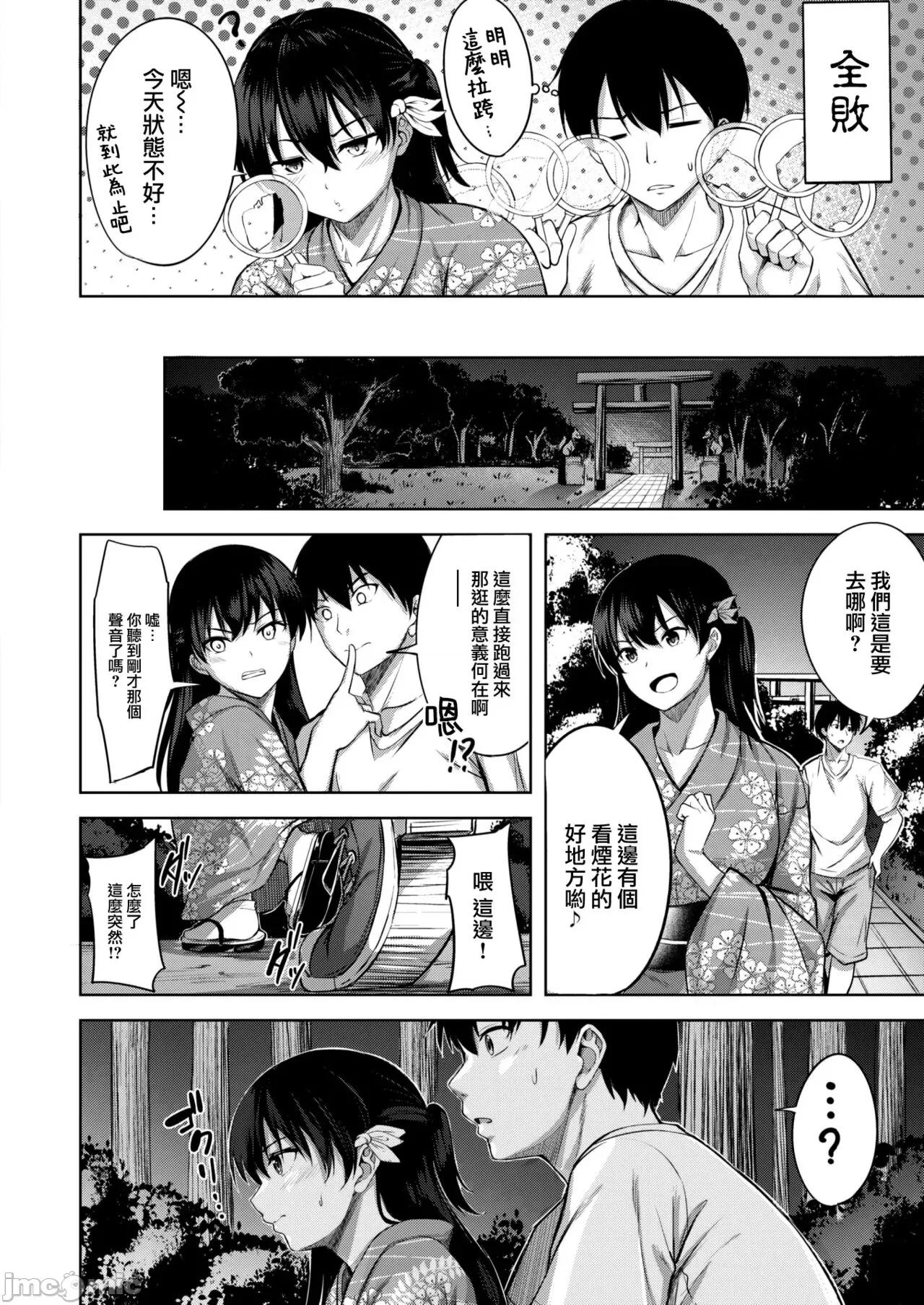 はじらいラブレンジ [大鸟可不敢乱转汉化] [Digital] [にこびい] 金鱼すくい (COMIC 快乐天ビースト 2022年11月号) 第5页