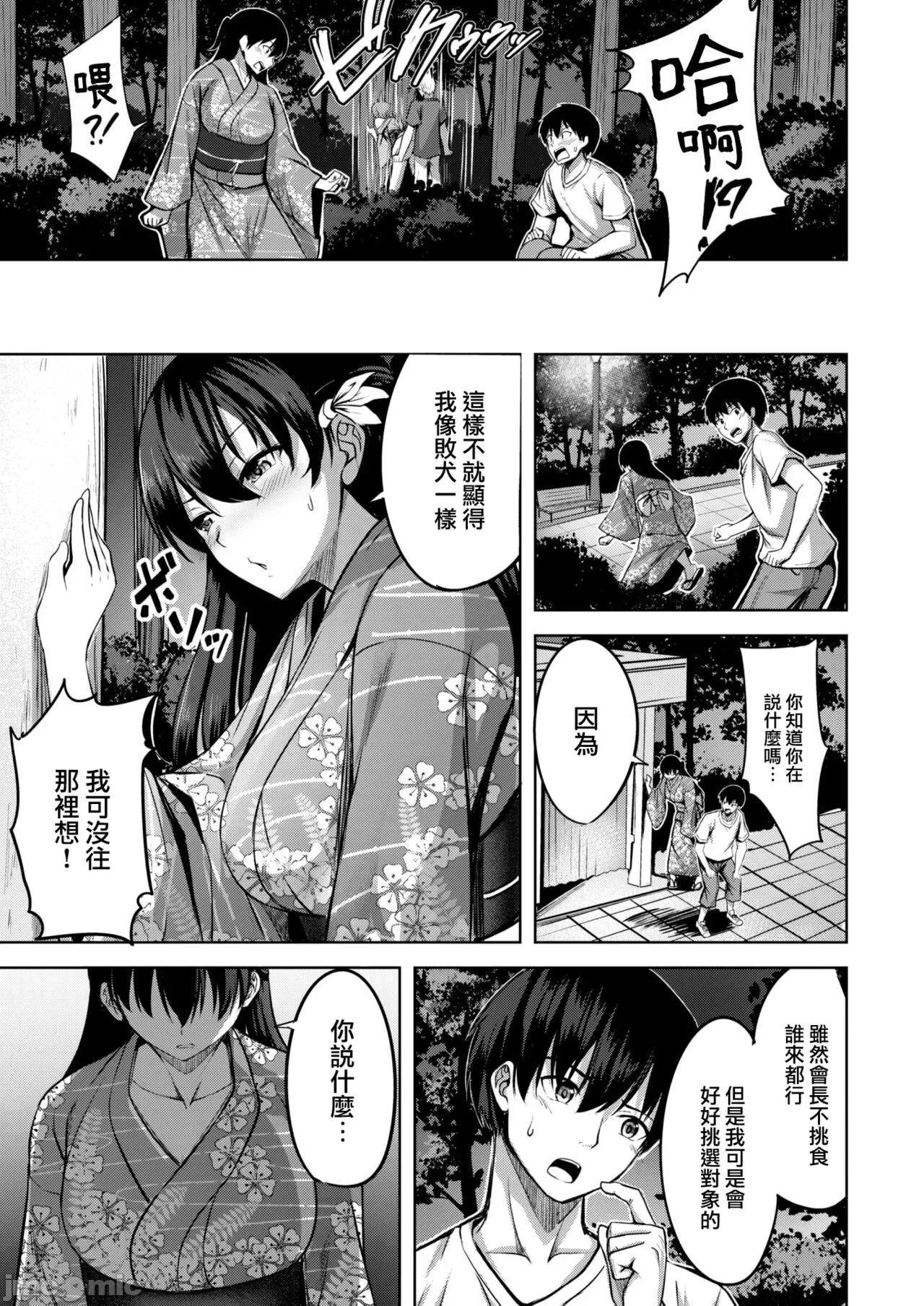 はじらいラブレンジ [大鸟可不敢乱转汉化] [Digital] [にこびい] 金鱼すくい (COMIC 快乐天ビースト 2022年11月号) 第8页
