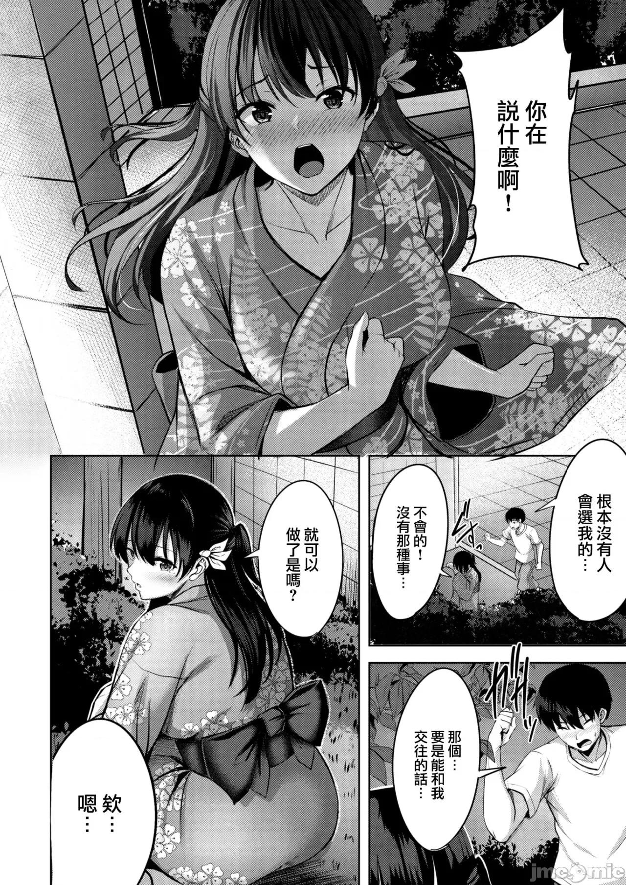はじらいラブレンジ [大鸟可不敢乱转汉化] [Digital] [にこびい] 金鱼すくい (COMIC 快乐天ビースト 2022年11月号) 第9页