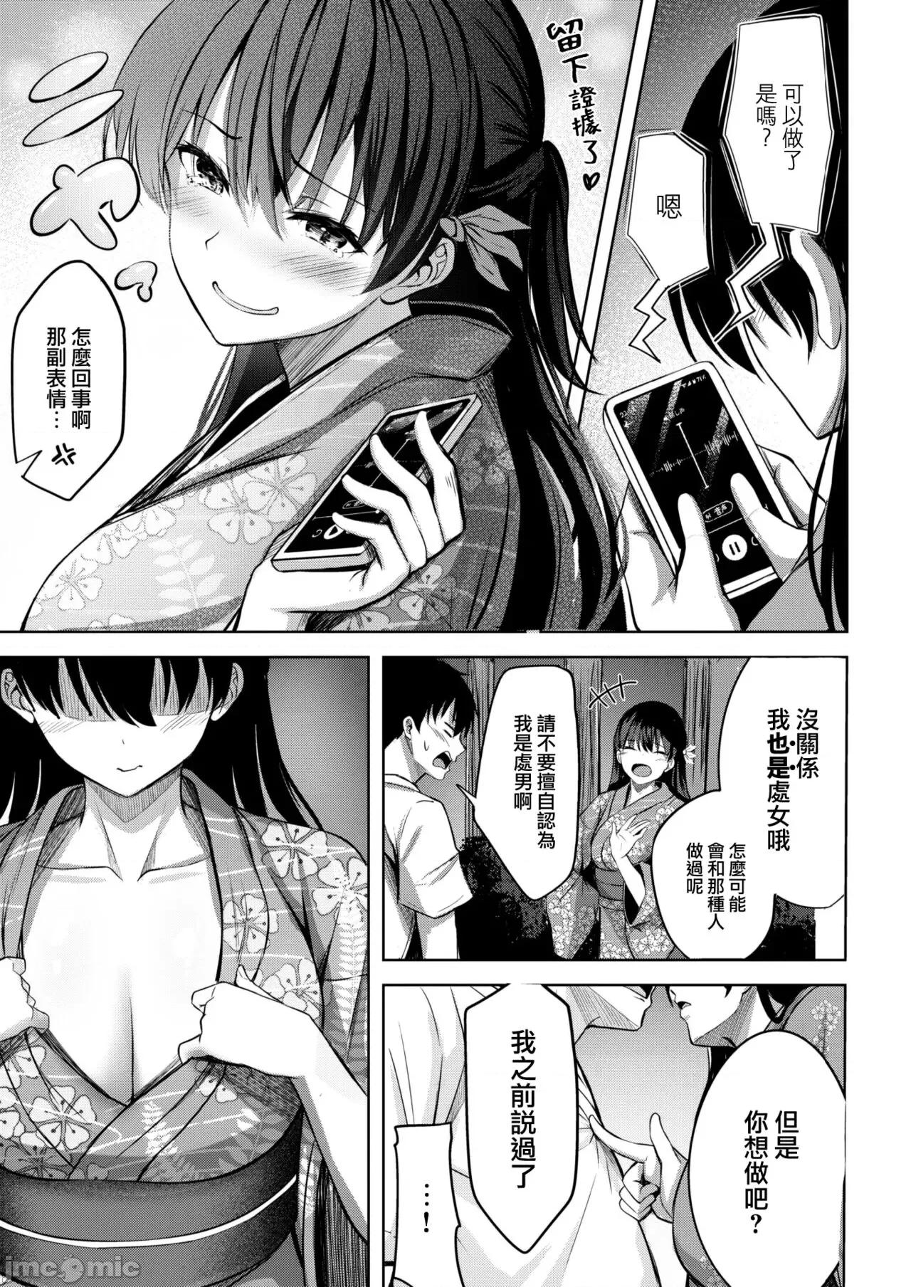 はじらいラブレンジ [大鸟可不敢乱转汉化] [Digital] [にこびい] 金鱼すくい (COMIC 快乐天ビースト 2022年11月号) 第10页