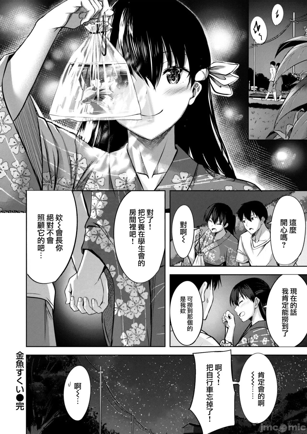 はじらいラブレンジ [大鸟可不敢乱转汉化] [Digital] [にこびい] 金鱼すくい (COMIC 快乐天ビースト 2022年11月号) 第25页