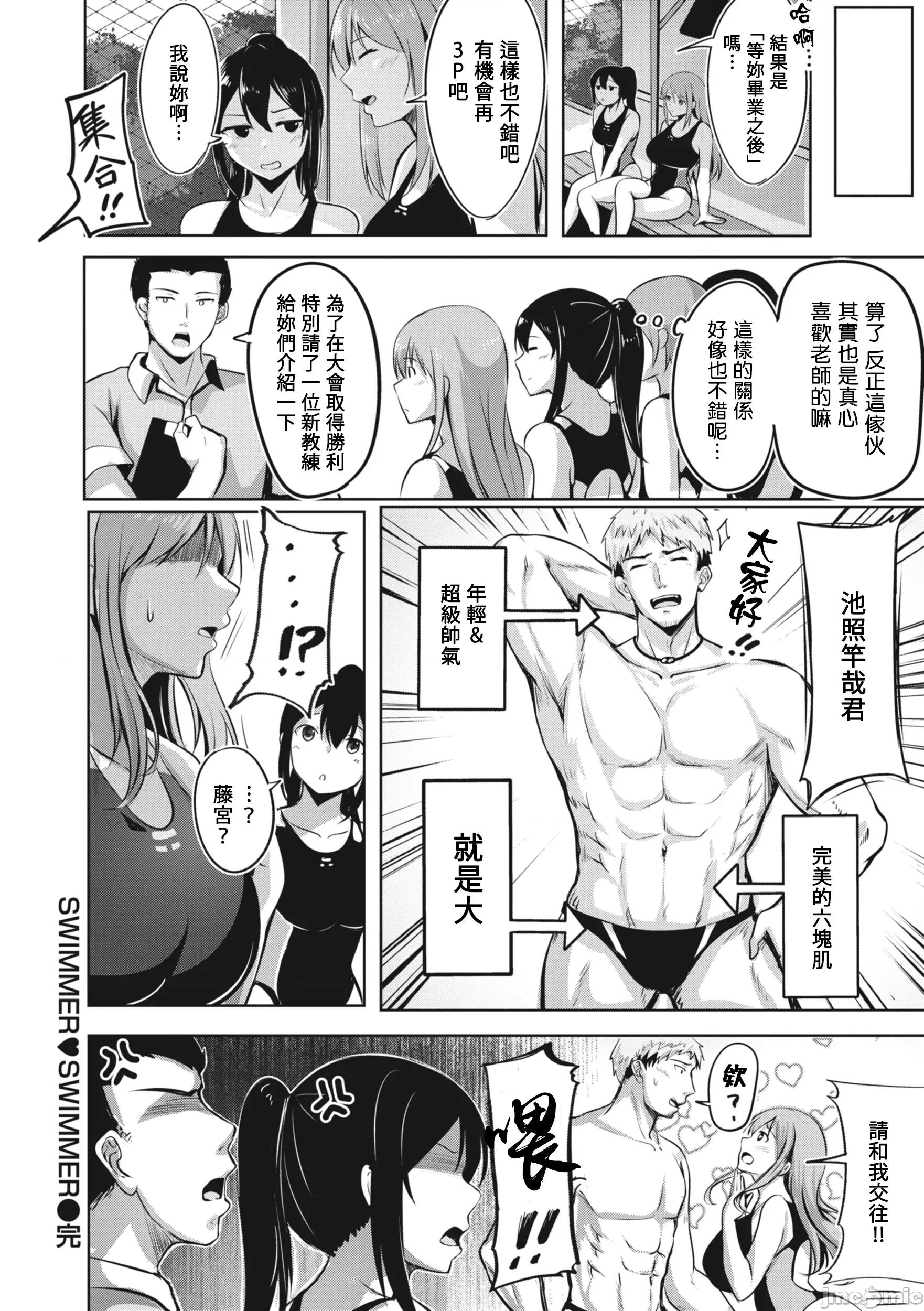 はじらいラブレンジ SWIMMER SWIMMER 第21页