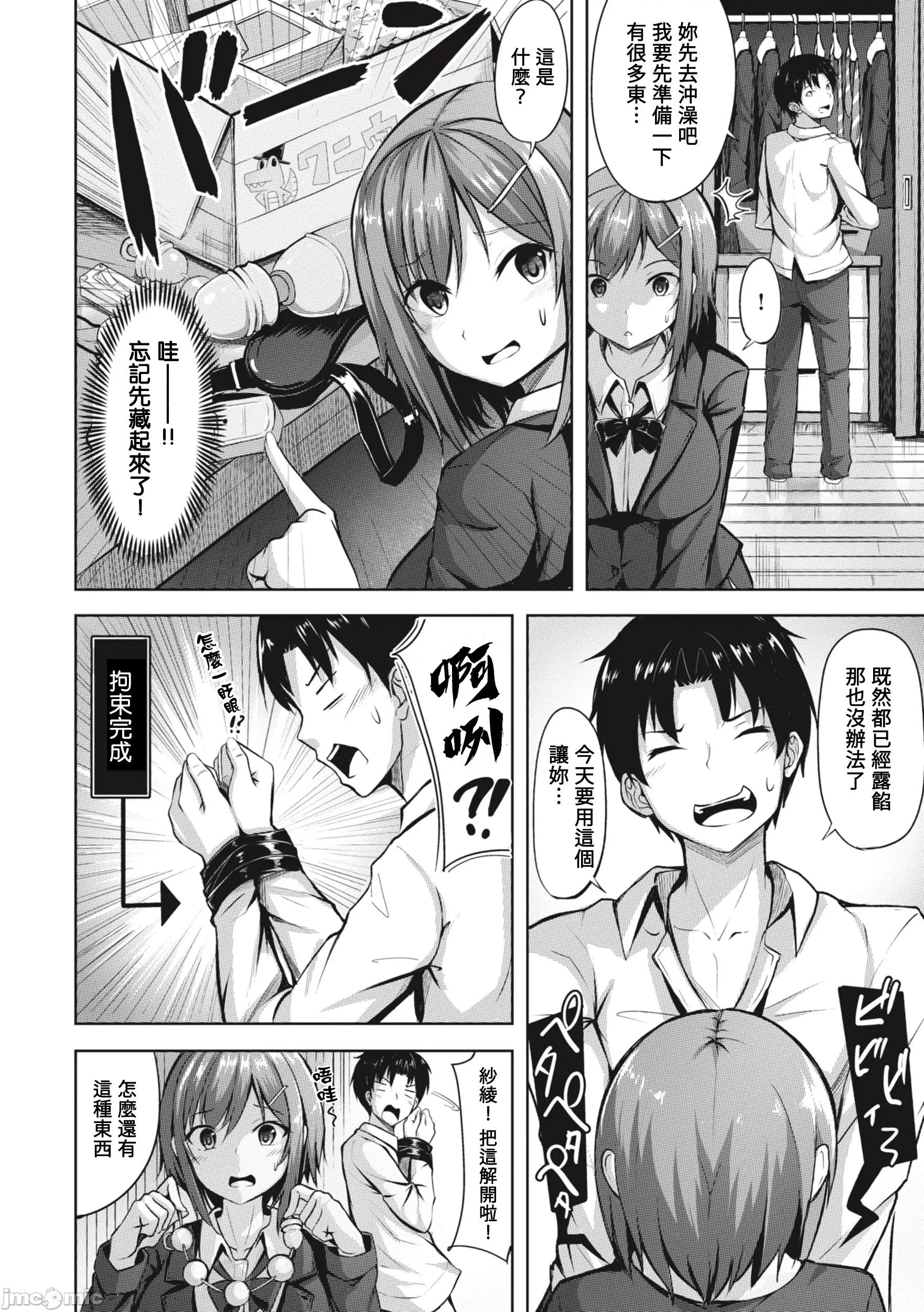 はじらいラブレンジ [にこびぃ] はじらいラブレンジ [DL版]-Sなの？Mなの？ 第4页