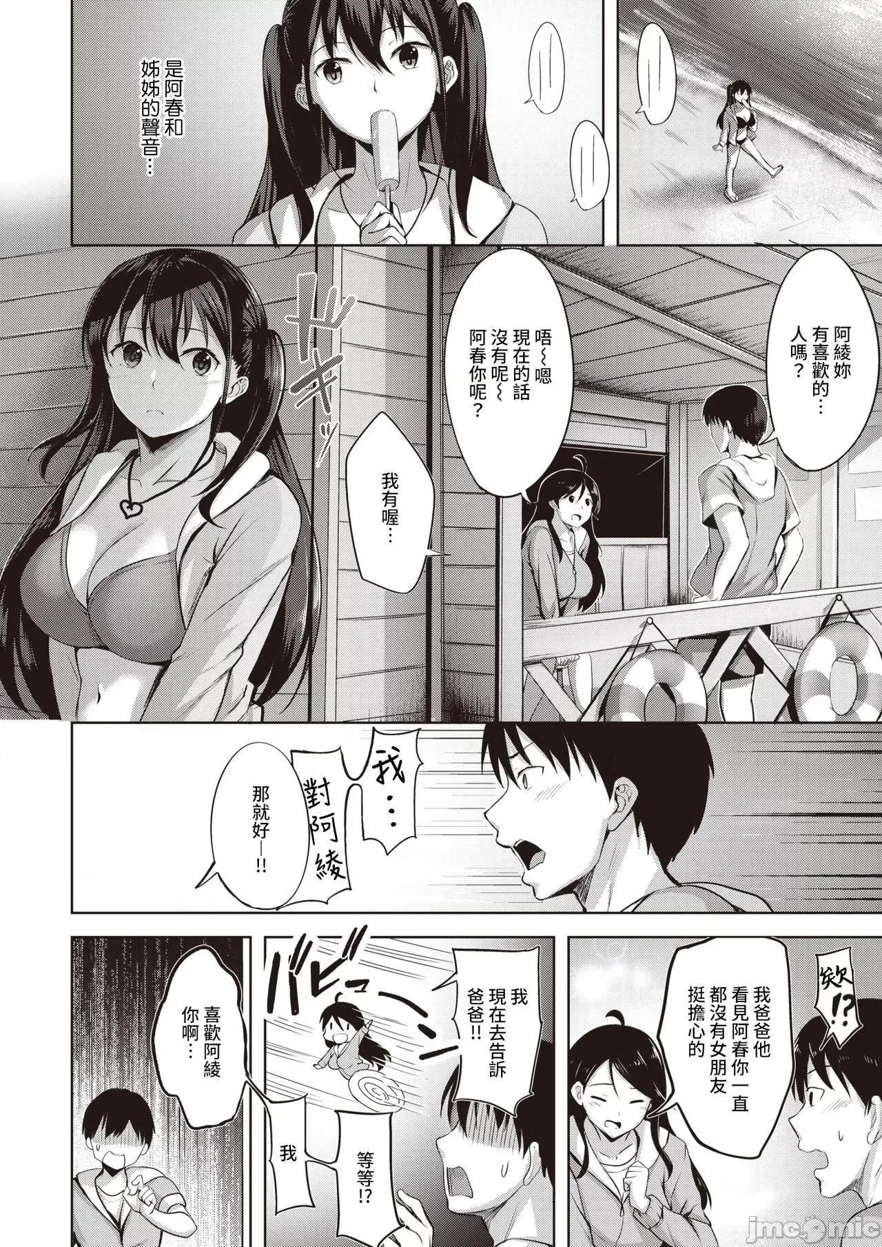 はじらいラブレンジ [裸单骑汉化]  [にこびぃ] 夕凪恋模样 (COMIC 快乐天ビースト 2021年8月号) [中国翻译] [DL版] 第4页