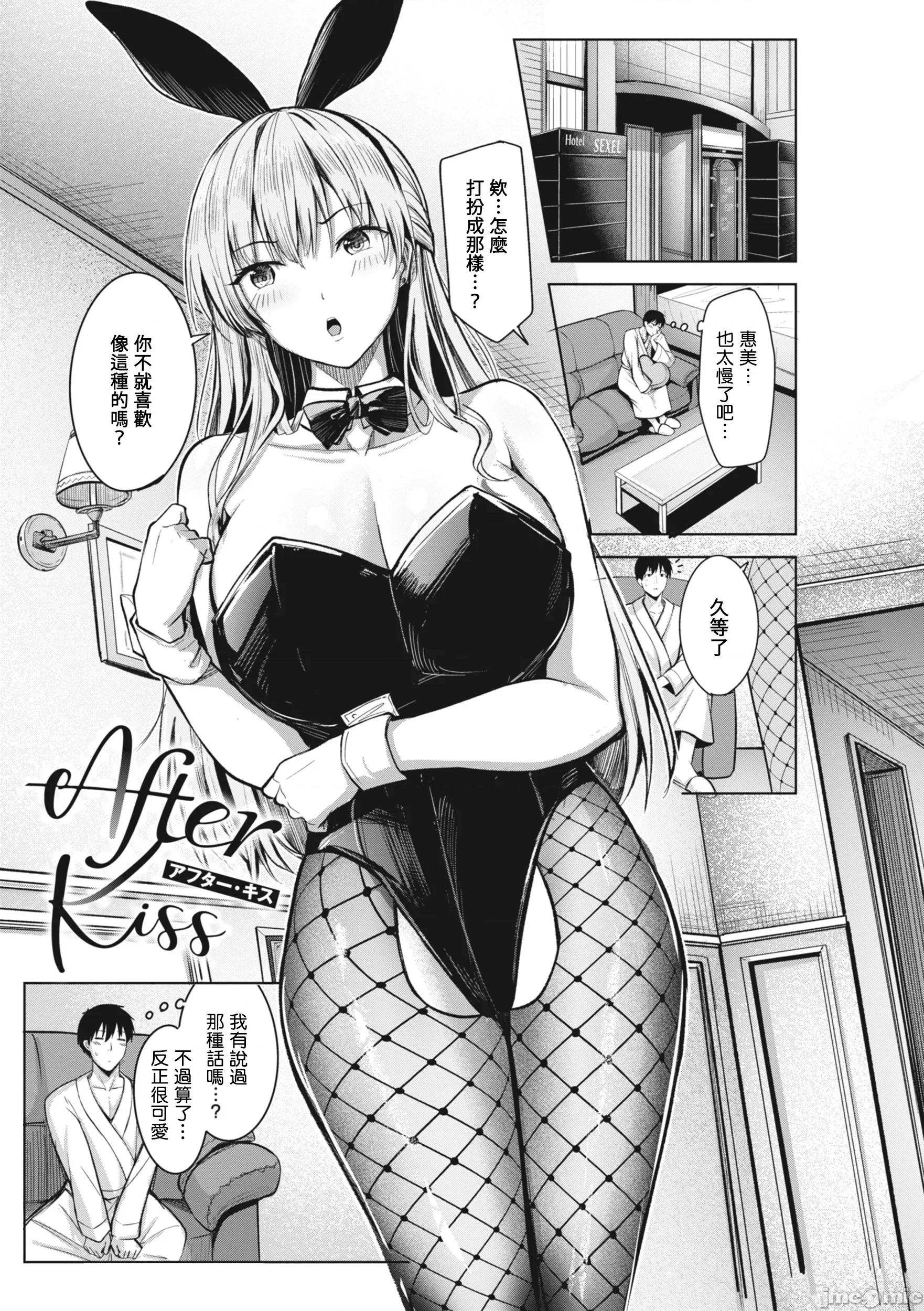 はじらいラブレンジ After Kiss（描き下ろし） 第1页