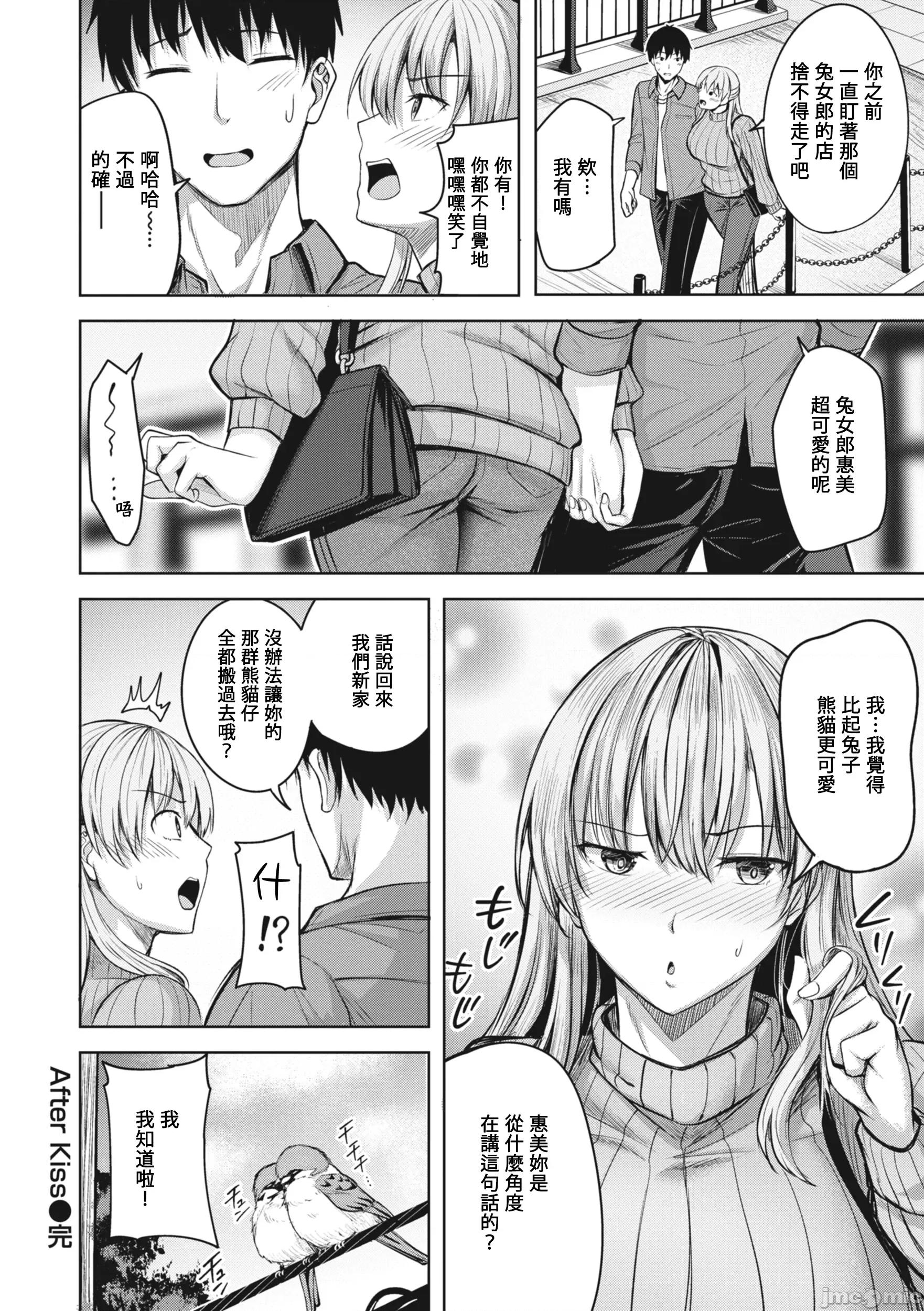 はじらいラブレンジ After Kiss（描き下ろし） 第8页
