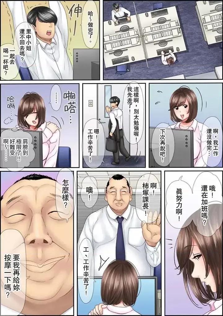 猛男課長的按摩～超強技術下迭起的新人OL 猛男課長的SEX按摩～超強技術下高潮迭起的新人OL-第2話 第13页