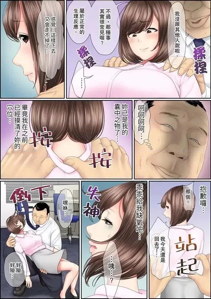 猛男課長的按摩～超強技術下迭起的新人OL 猛男課長的SEX按摩～超強技術下高潮迭起的新人OL-第3話 第3页