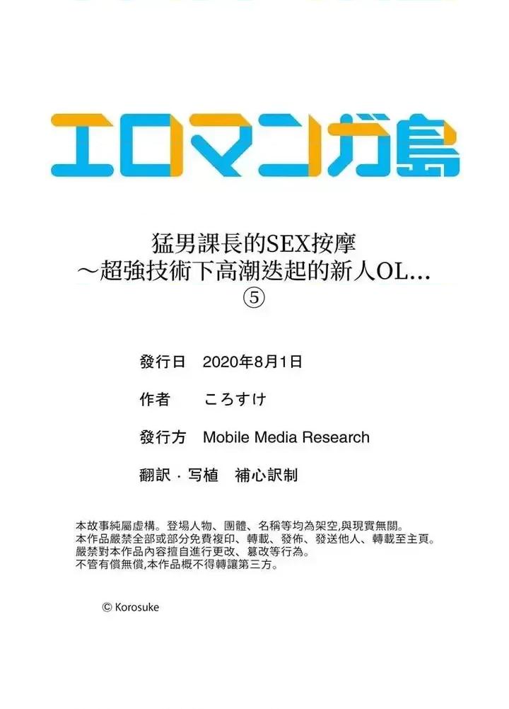 猛男課長的按摩～超強技術下迭起的新人OL 猛男課長的SEX按摩～超強技術下高潮迭起的新人OL-第5話 第14页