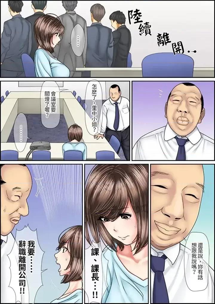 猛男課長的按摩～超強技術下迭起的新人OL 猛男課長的SEX按摩～超強技術下高潮迭起的新人OL-第10話 第13页