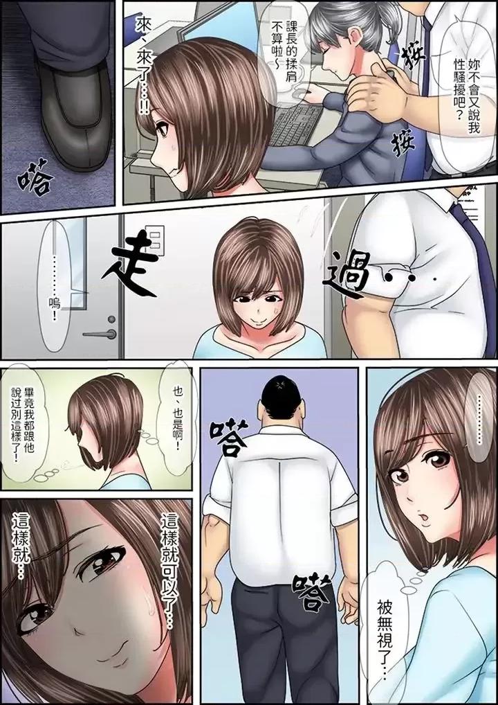 猛男課長的按摩～超強技術下迭起的新人OL 猛男課長的SEX按摩～超強技術下高潮迭起的新人OL-第11話 第5页