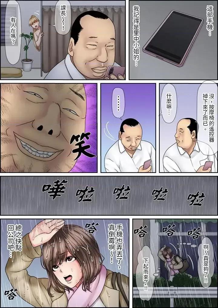 猛男課長的按摩～超強技術下迭起的新人OL 猛男課長的SEX按摩～超強技術下高潮迭起的新人OL-第12話 第11页