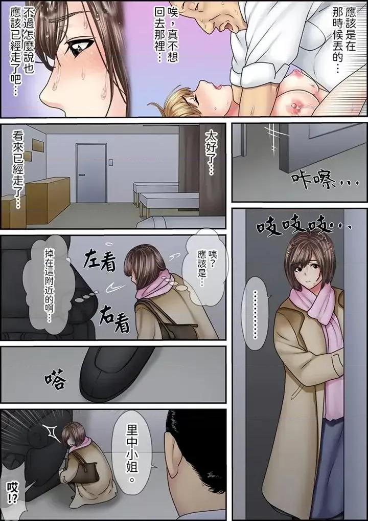 猛男課長的按摩～超強技術下迭起的新人OL 猛男課長的SEX按摩～超強技術下高潮迭起的新人OL-第12話 第12页