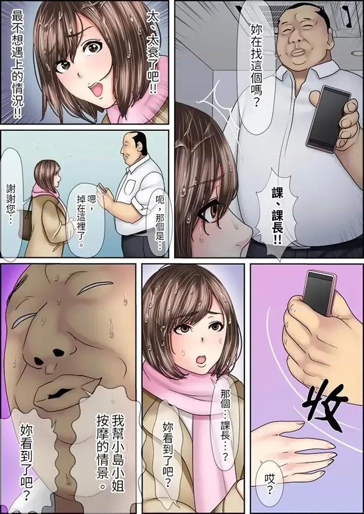 猛男課長的按摩～超強技術下迭起的新人OL 猛男課長的SEX按摩～超強技術下高潮迭起的新人OL-第12話 第13页