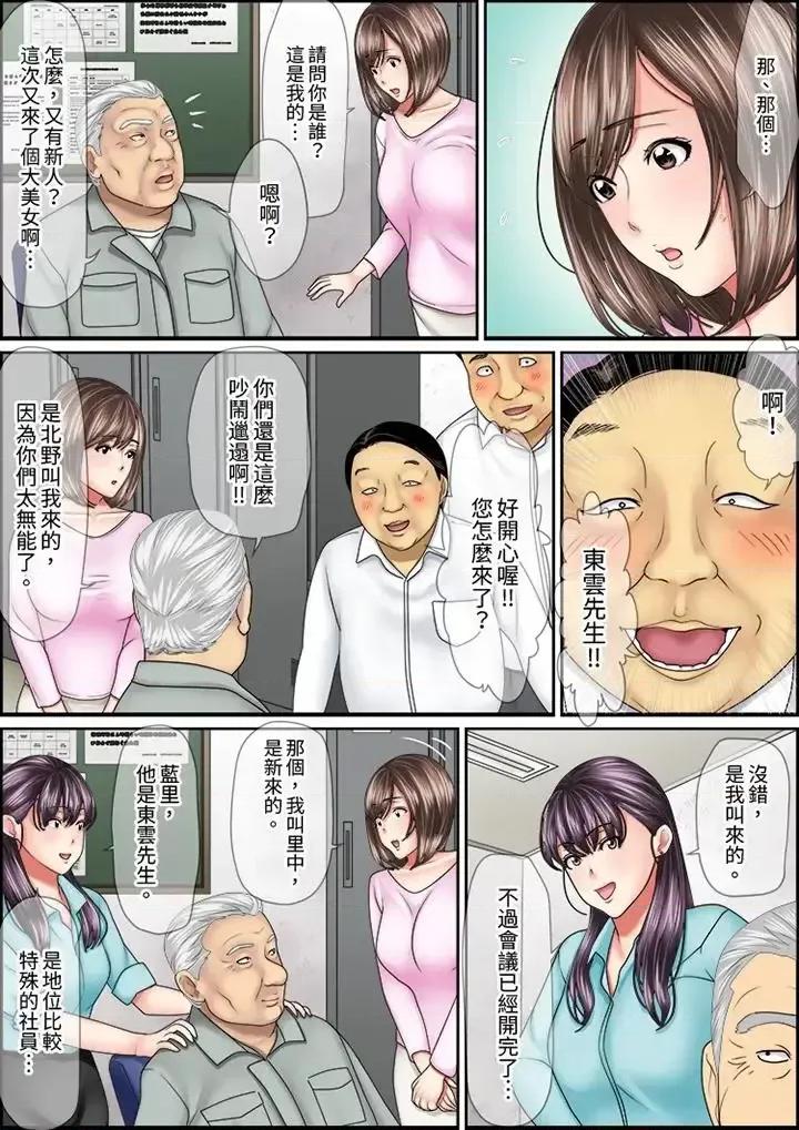 猛男課長的按摩～超強技術下迭起的新人OL 猛男課長的SEX按摩～超強技術下高潮迭起的新人OL-第15話 第8页