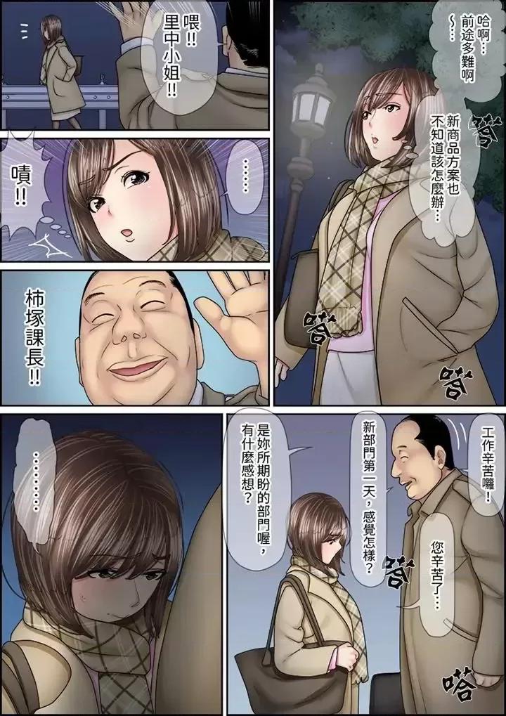 猛男課長的按摩～超強技術下迭起的新人OL 猛男課長的SEX按摩～超強技術下高潮迭起的新人OL-第16話 第10页