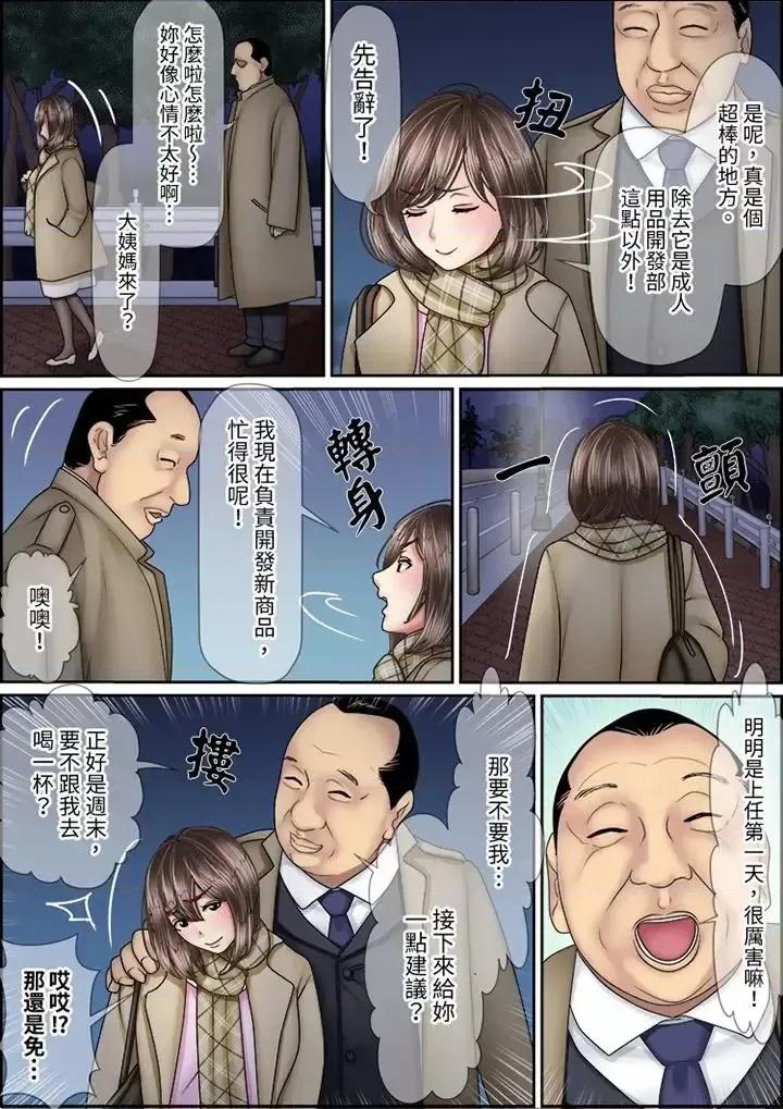 猛男課長的按摩～超強技術下迭起的新人OL 猛男課長的SEX按摩～超強技術下高潮迭起的新人OL-第16話 第11页