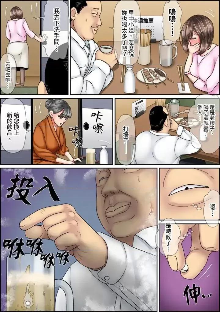 猛男課長的按摩～超強技術下迭起的新人OL 猛男課長的SEX按摩～超強技術下高潮迭起的新人OL-第16話 第13页