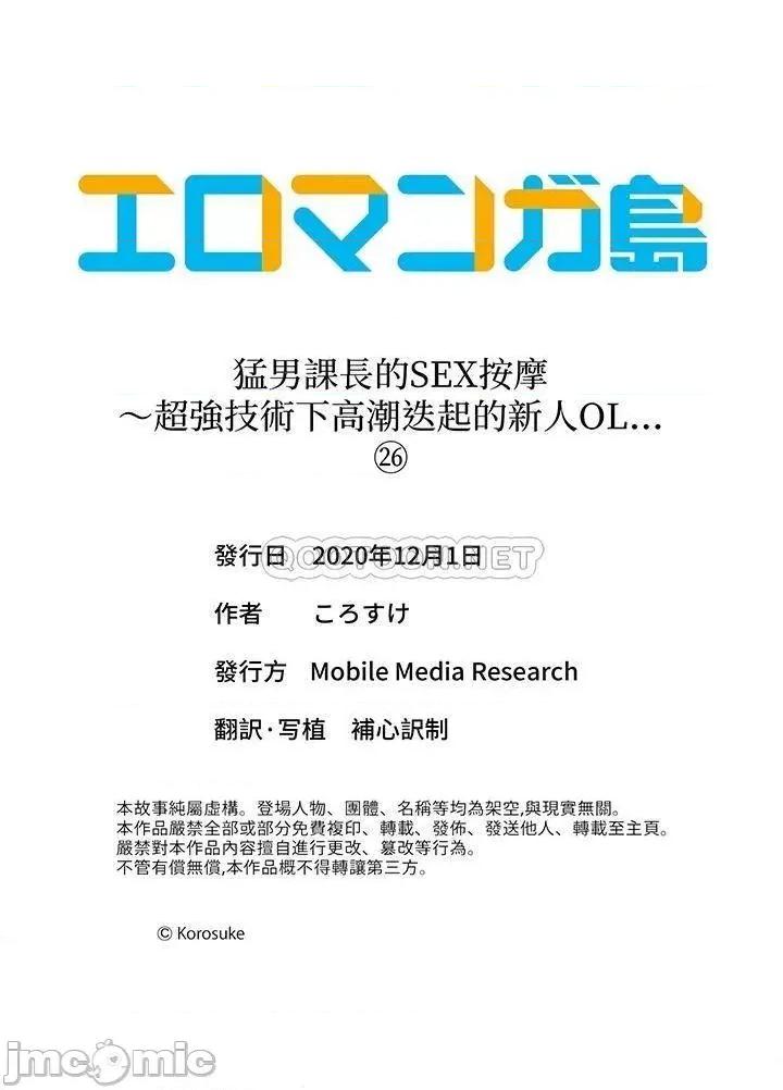 猛男課長的按摩～超強技術下迭起的新人OL 猛男課長的SEX按摩～_第26話 第14页