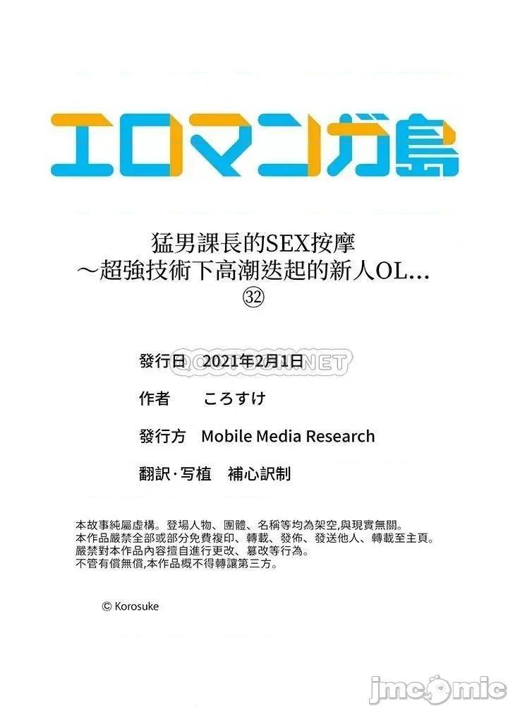 猛男課長的按摩～超強技術下迭起的新人OL 猛男課長的SEX按摩～_第32話.zip 第14页