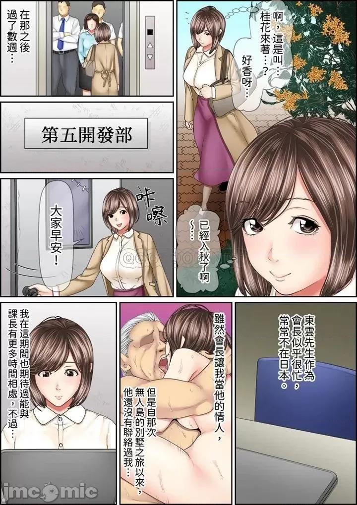 猛男課長的按摩～超強技術下迭起的新人OL 猛男課長的SEX按摩～_第37話 第5页