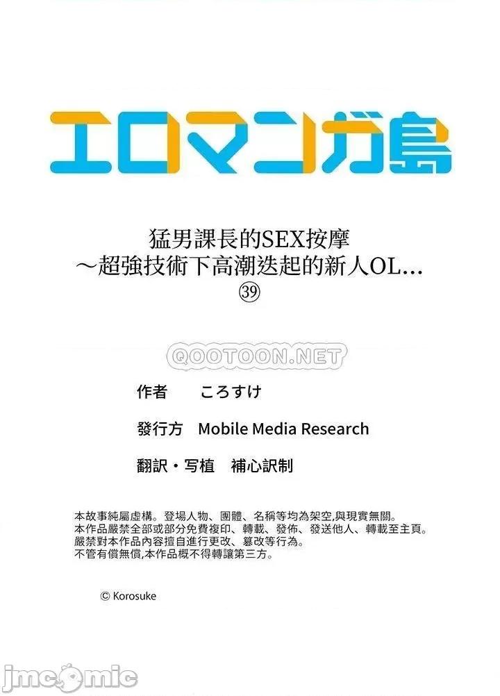 猛男課長的按摩～超強技術下迭起的新人OL 猛男課長的SEX按摩～_第39話 第14页