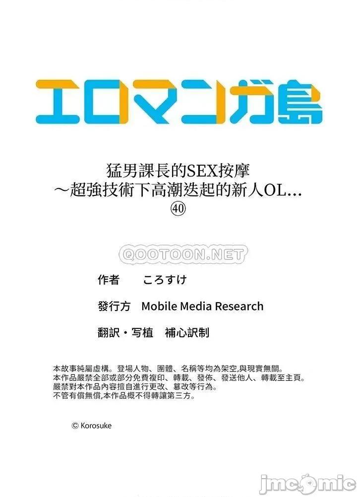 猛男課長的按摩～超強技術下迭起的新人OL 猛男課長的SEX按摩～_第40話 第14页