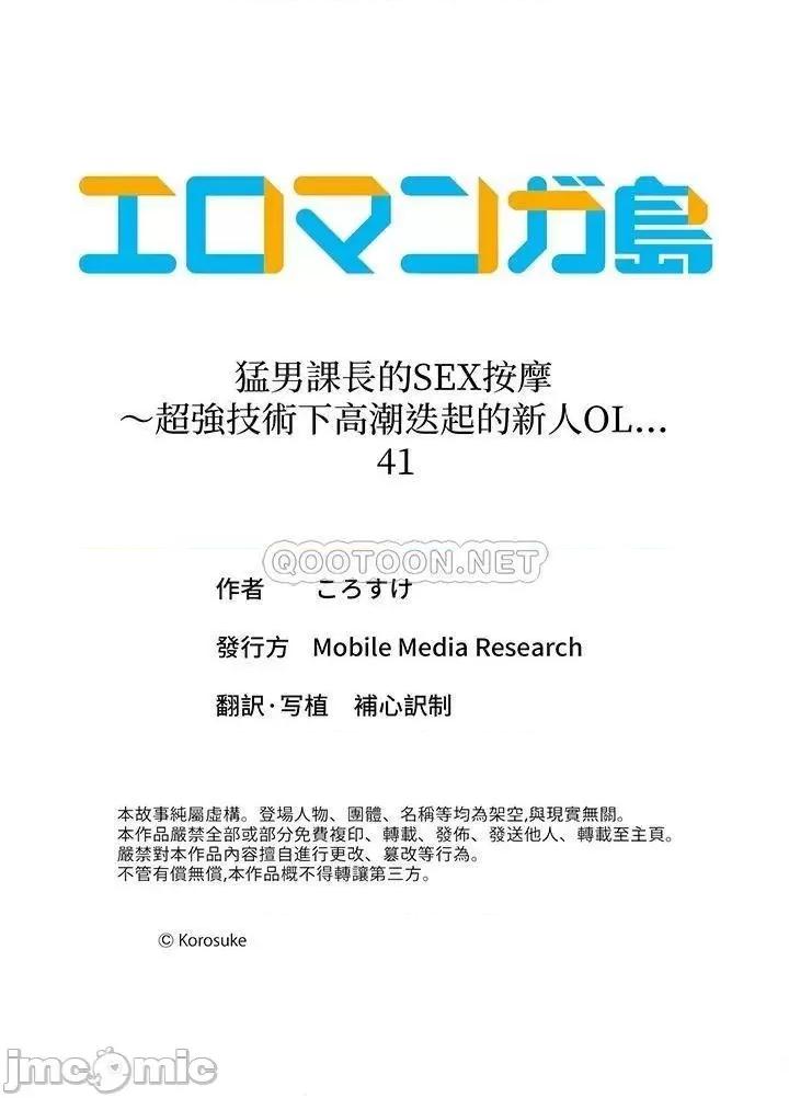 猛男課長的按摩～超強技術下迭起的新人OL 猛男課長的SEX按摩～_第41話.zip 第14页