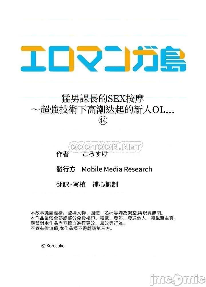 猛男課長的按摩～超強技術下迭起的新人OL 猛男課長的SEX按摩～_第44話.zip 第14页
