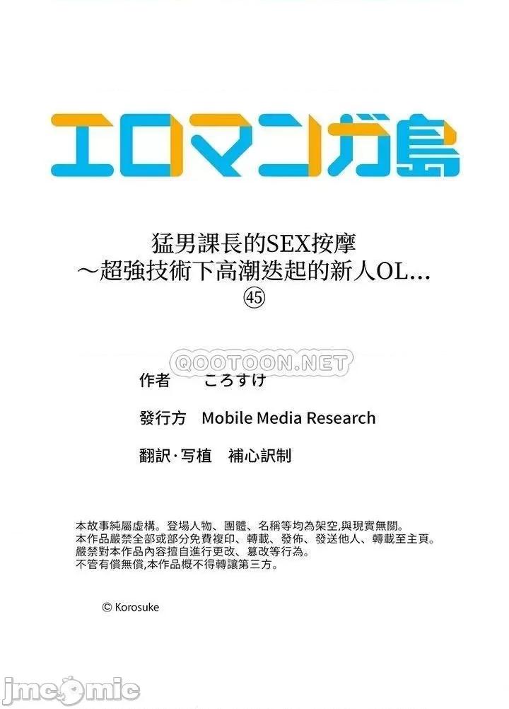 猛男課長的按摩～超強技術下迭起的新人OL 猛男課長的SEX按摩～_第45話 第14页