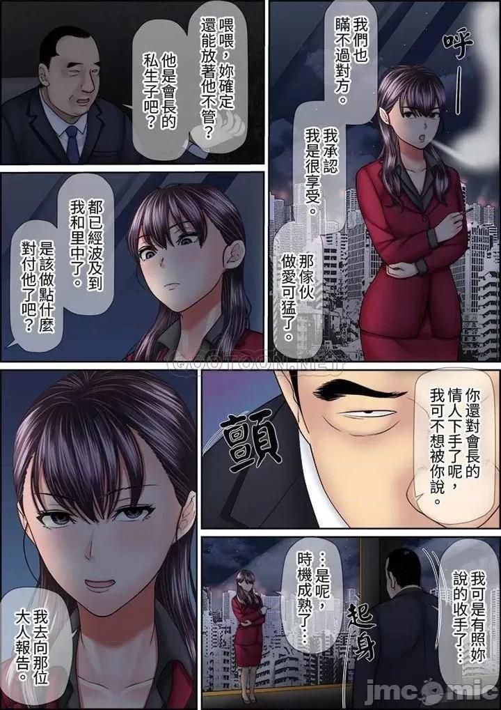 猛男課長的按摩～超強技術下迭起的新人OL 猛男課長的SEX按摩～_第46話 第2页