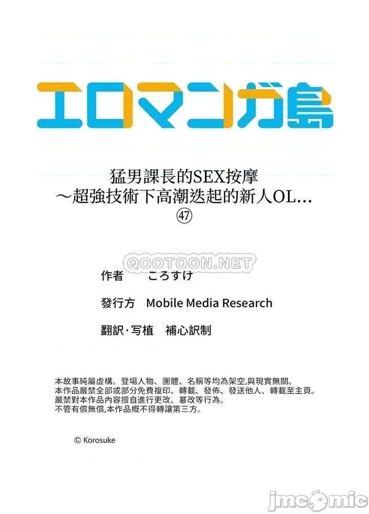 猛男課長的按摩～超強技術下迭起的新人OL 猛男課長的SEX按摩～_第47話 第14页