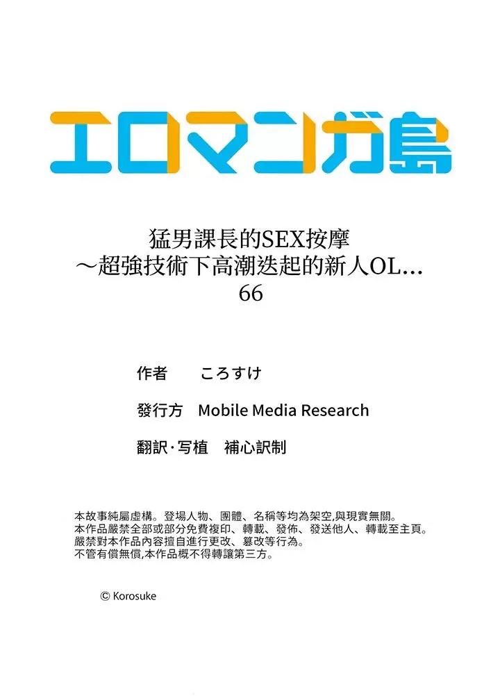 猛男課長的按摩～超強技術下迭起的新人OL 猛男課長的SEX按摩～超強技術下高潮迭起的新人OL…第66話 第14页
