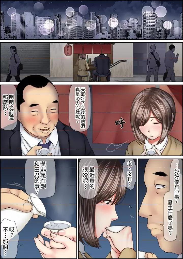 猛男課長的按摩～超強技術下迭起的新人OL 猛男課長的SEX按摩～超強技術下高潮迭起的新人OL…第67話 第5页