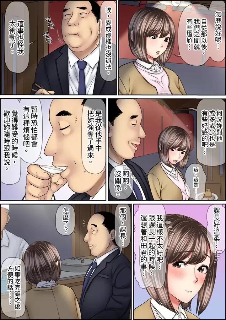 猛男課長的按摩～超強技術下迭起的新人OL 猛男課長的SEX按摩～超強技術下高潮迭起的新人OL…第67話 第6页